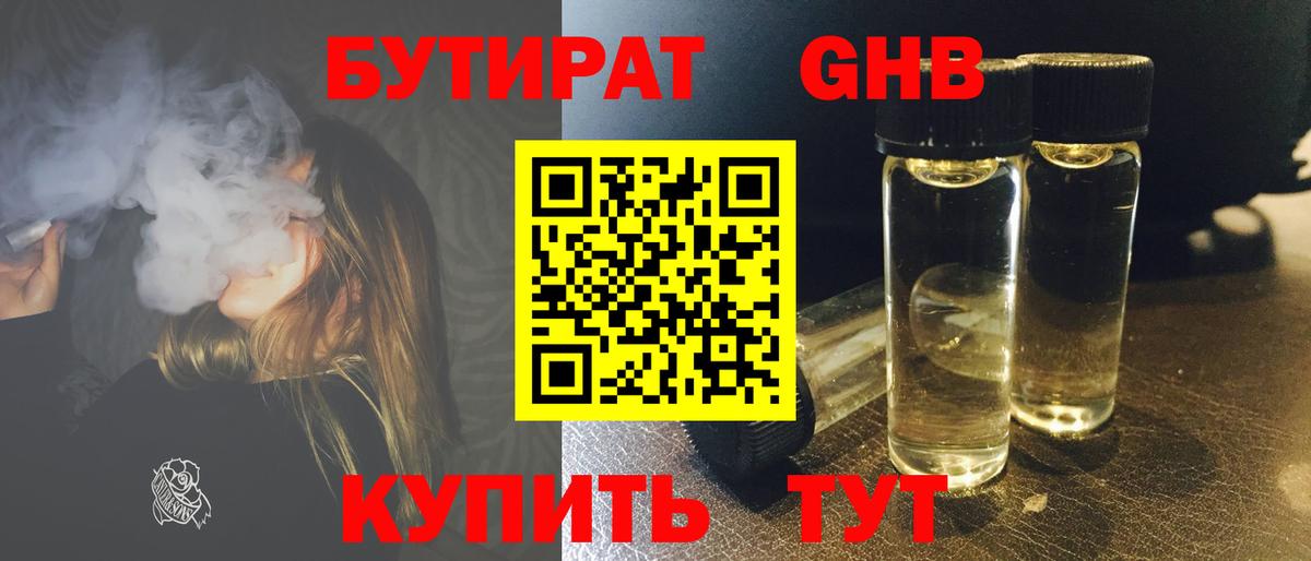 БУТИРАТ оксана Курган