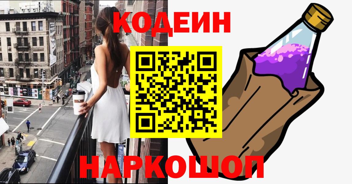 Codein напиток Lean (лин)  Codein напиток Lean (лин)  Вход с VPN  Курган 