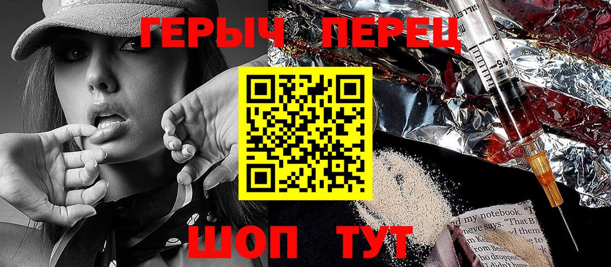 Героин Heroin  ГЕРОИН  Курган  Вход с VPN 