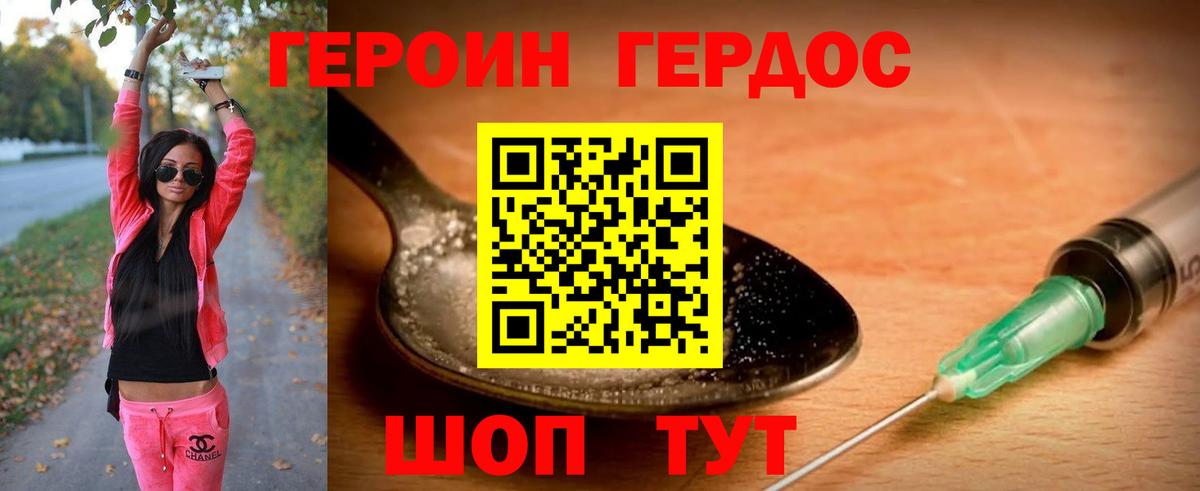 ГЕРОИН Heroin Курган