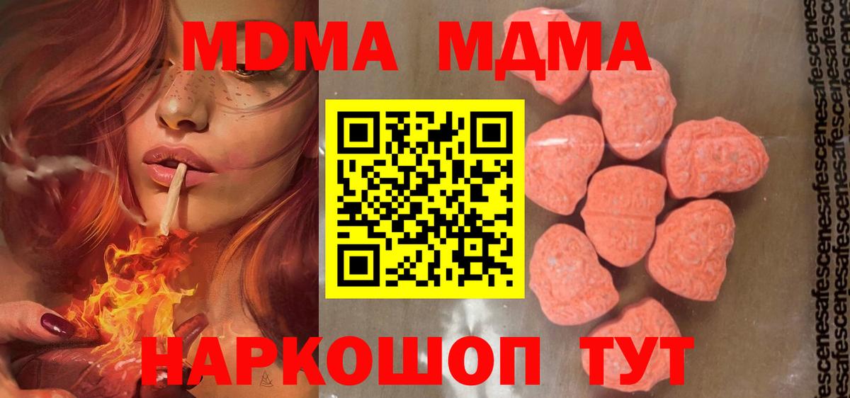 МДМА кристаллы Курган