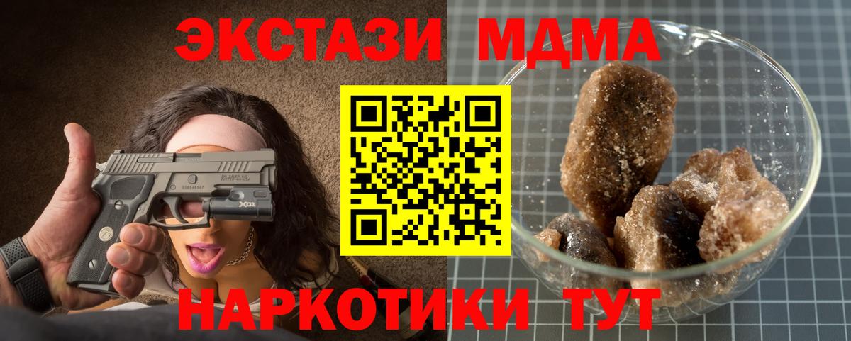 MDMA Molly  Вход с VPN  МДМА кристаллы  MDMA  Курган 