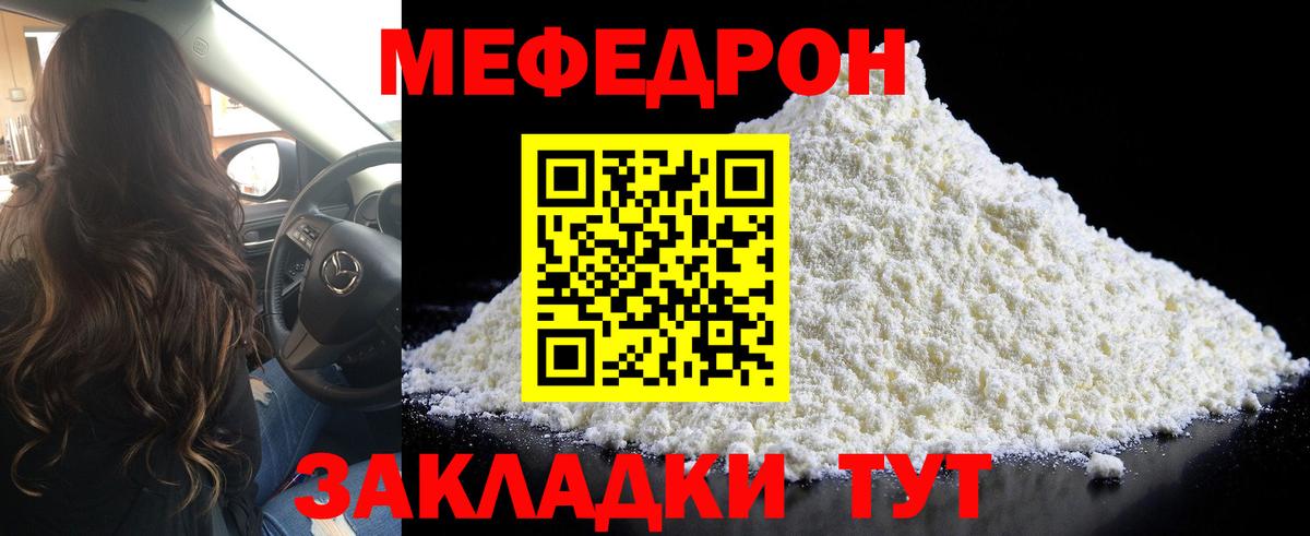 Меф мяу мяу мука Курган