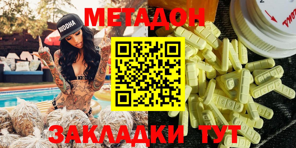 Курган  Метадон VHQ  Вход с VPN 