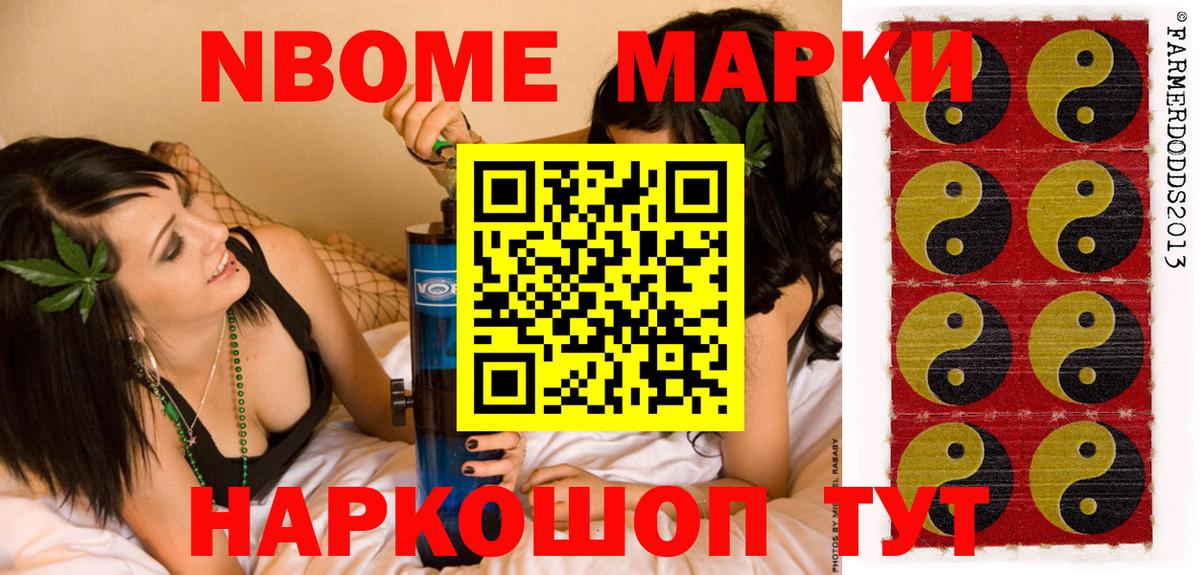 Марки 25I-NBOMe 1,5мг Курган