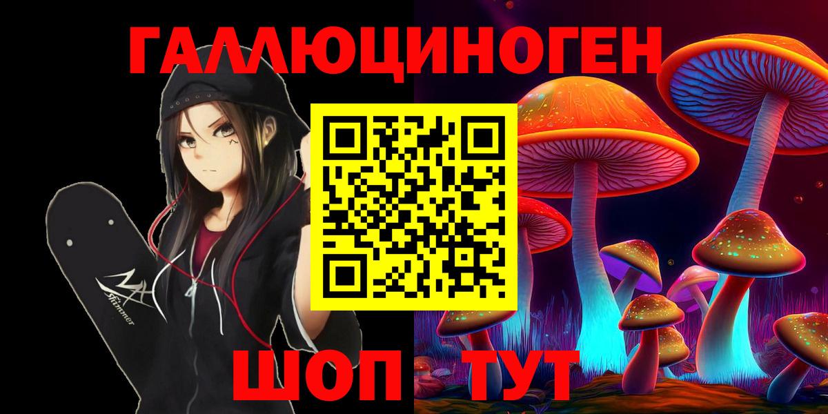 Псилоцибиновые грибы ЛСД Курган